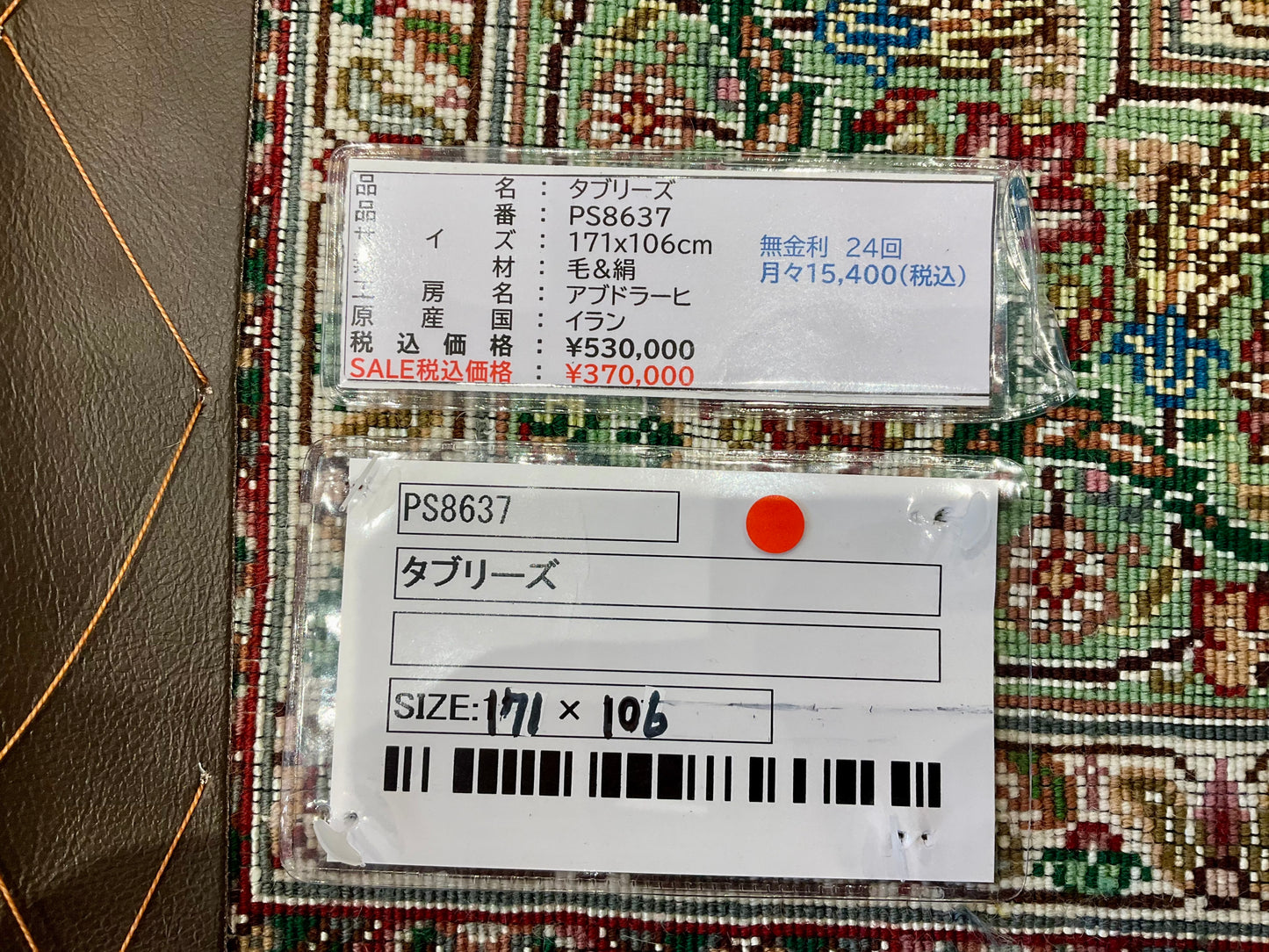 タブリーズ アブドラーヒ工房 171cm x 106cm PS8637