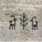 【オンライン限定】ギャッベ 85cm x 60cm RJ14180